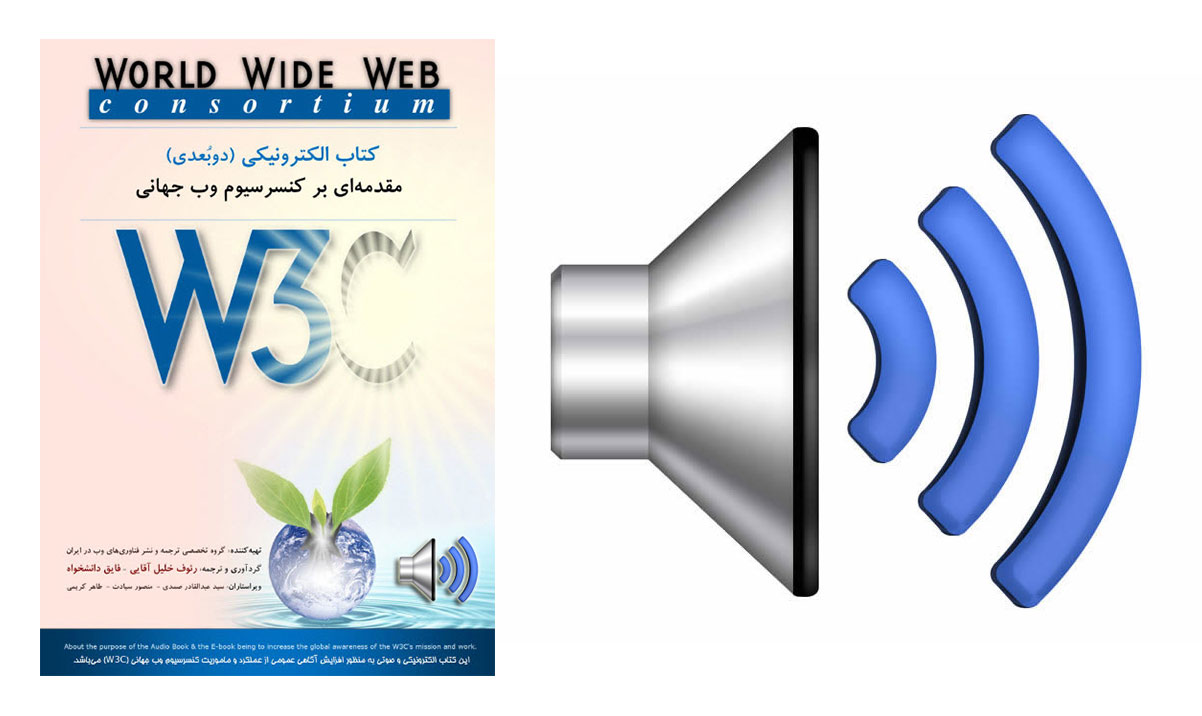 Farsi Audio Book of Introduction to the W3C